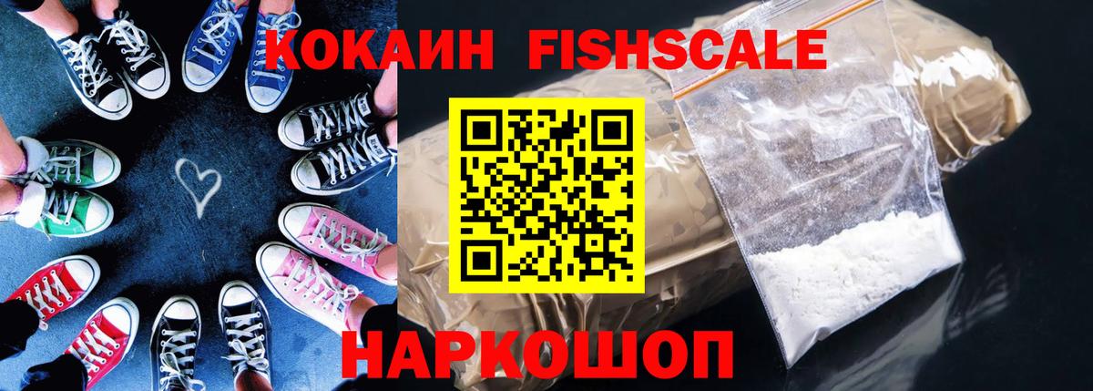 Cocaine  КОКАИН FishScale  Вход с VPN  Апшеронск 