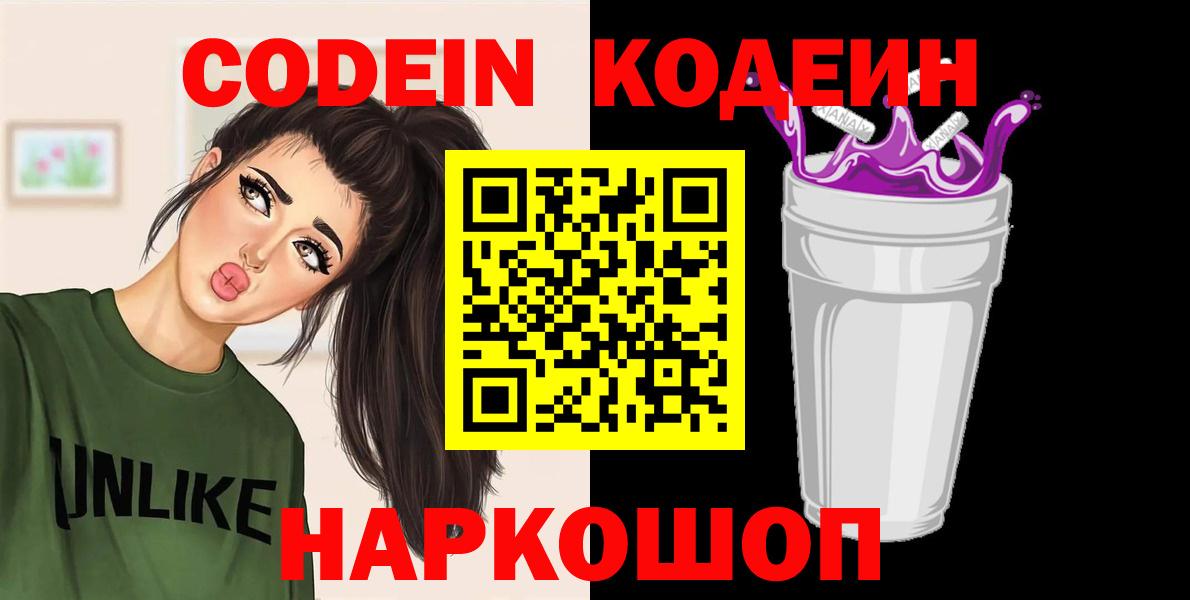 Апшеронск  Codein Purple Drank  Вход с VPN 