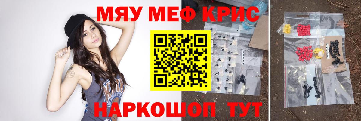 Меф мяу мяу кристаллы Апшеронск