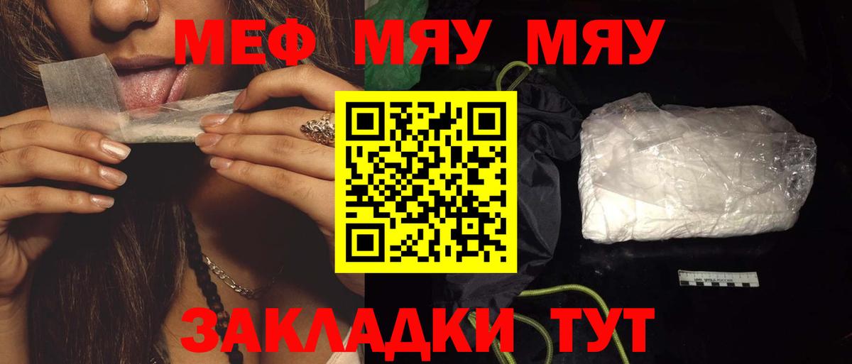 МЯУ-МЯУ кристаллы  Вход с VPN  гидра вход  Апшеронск 