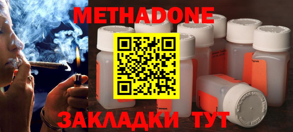 Апшеронск  МЕТАДОН мёд  Вход с VPN 