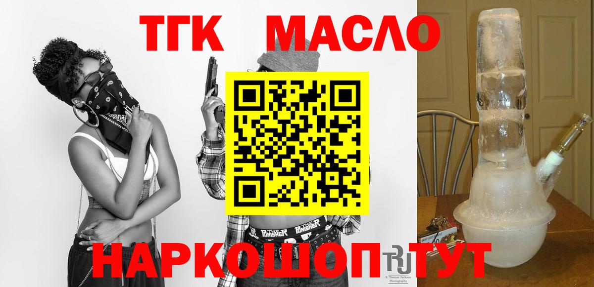 ТГК вейп  Вход с VPN  Апшеронск  Дистиллят ТГК жижа 