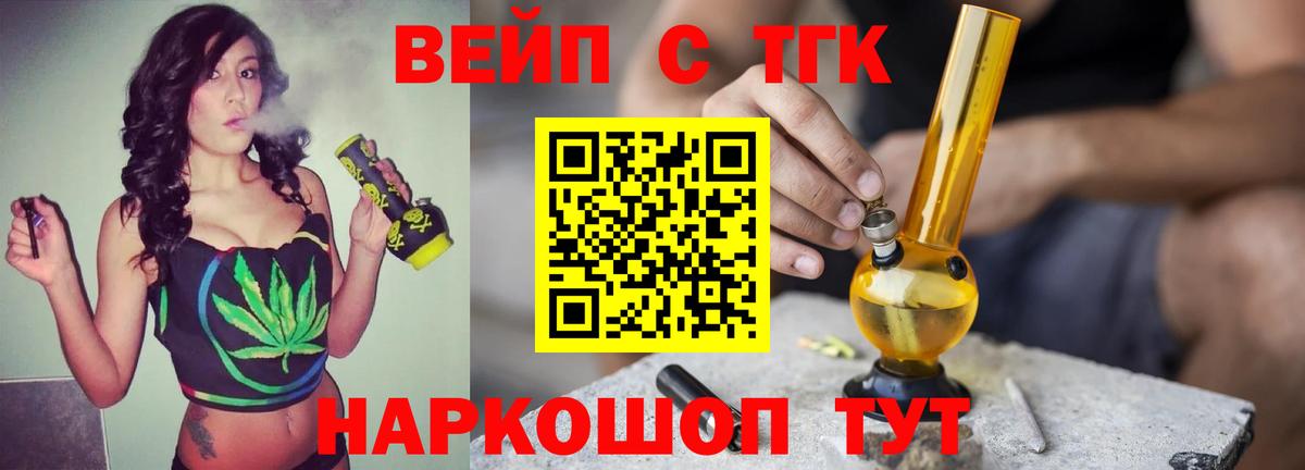 ТГК вейп Апшеронск